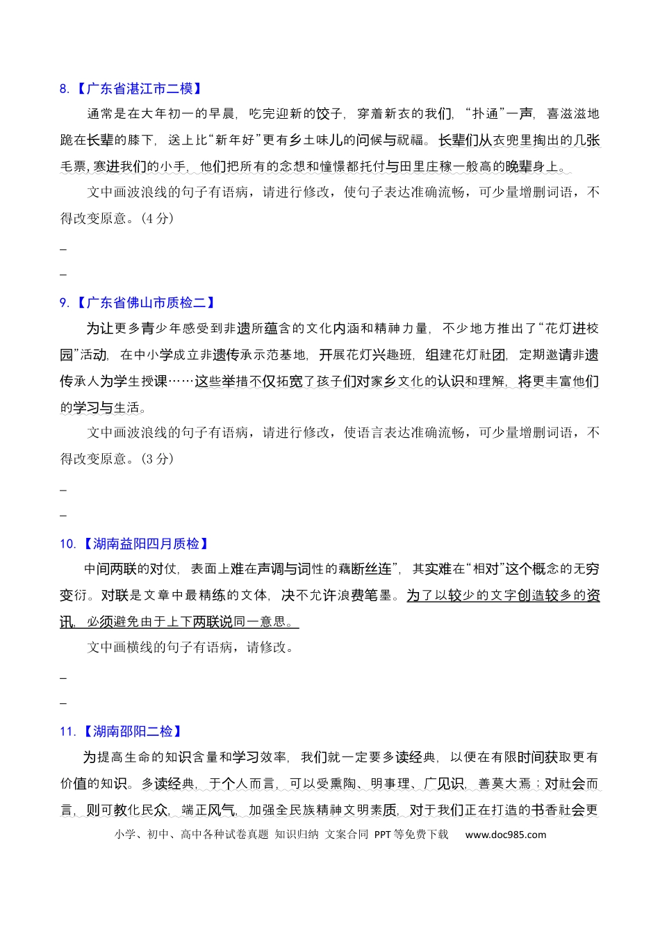 高考语文 专题04 语病修改专题训练-备战2024年高考语文语言文字运用专项突破 (原卷版).docx