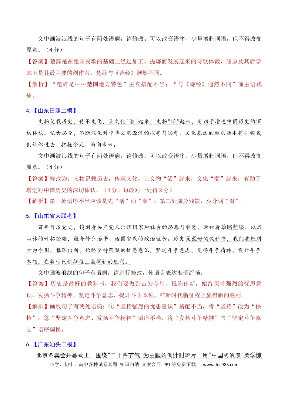 高考语文 专题04 语病修改专题训练-备战2024年高考语文语言文字运用专项突破（解析版）.docx