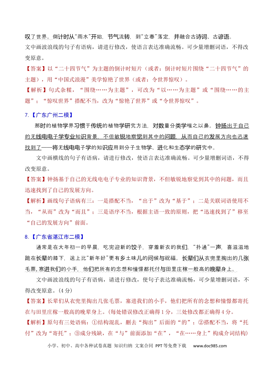 高考语文 专题04 语病修改专题训练-备战2024年高考语文语言文字运用专项突破（解析版）.docx