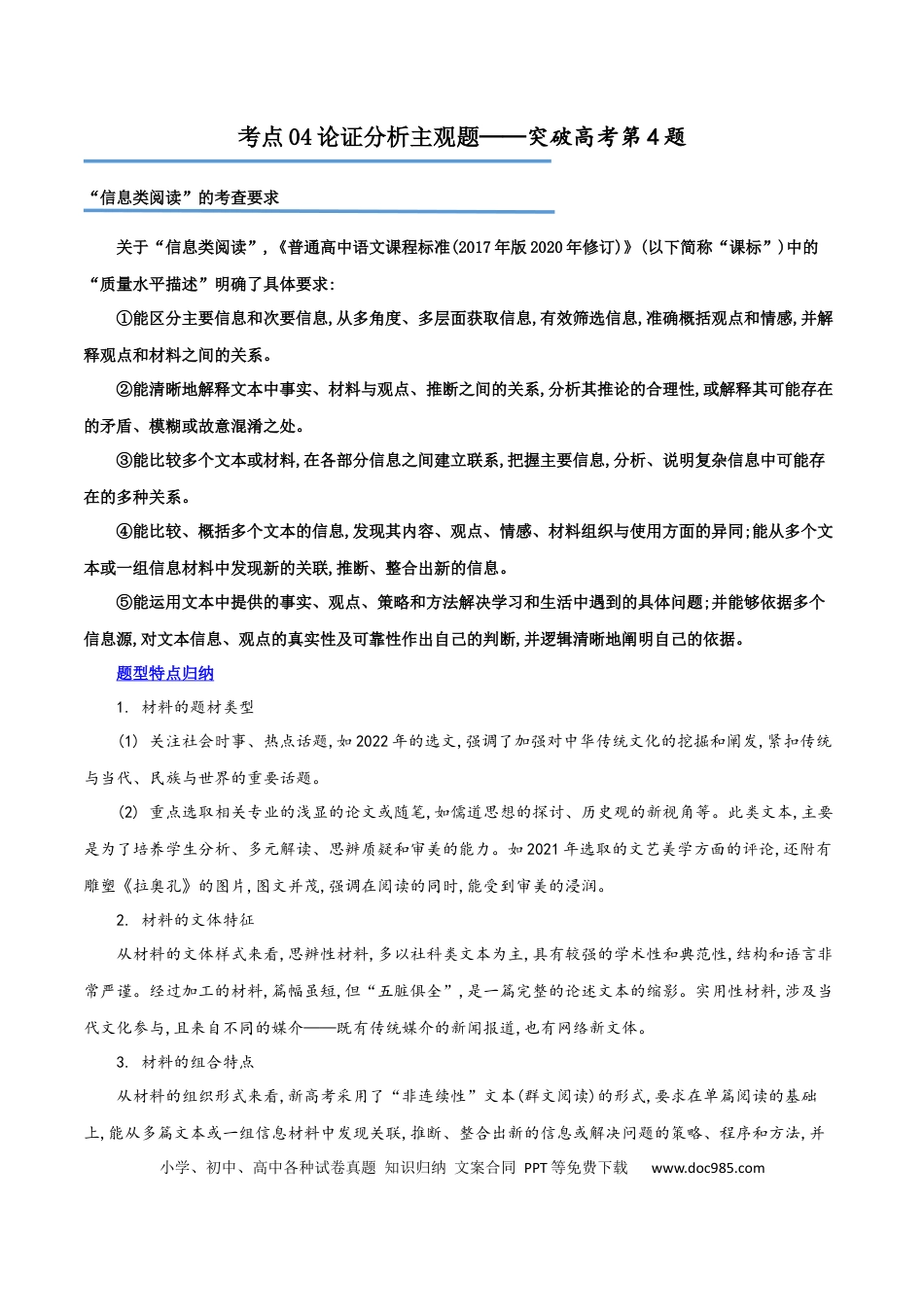 高考语文 专题04+概括分析与探究迁移（讲义）-2024年高考语文二轮复习讲练测（新教材新高考） (1).docx