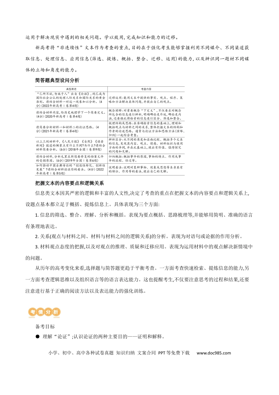 高考语文 专题04+概括分析与探究迁移（讲义）-2024年高考语文二轮复习讲练测（新教材新高考） (1).docx