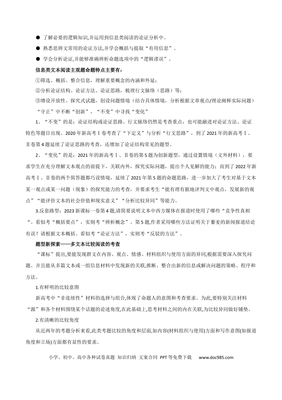 高考语文 专题04+概括分析与探究迁移（讲义）-2024年高考语文二轮复习讲练测（新教材新高考） (1).docx