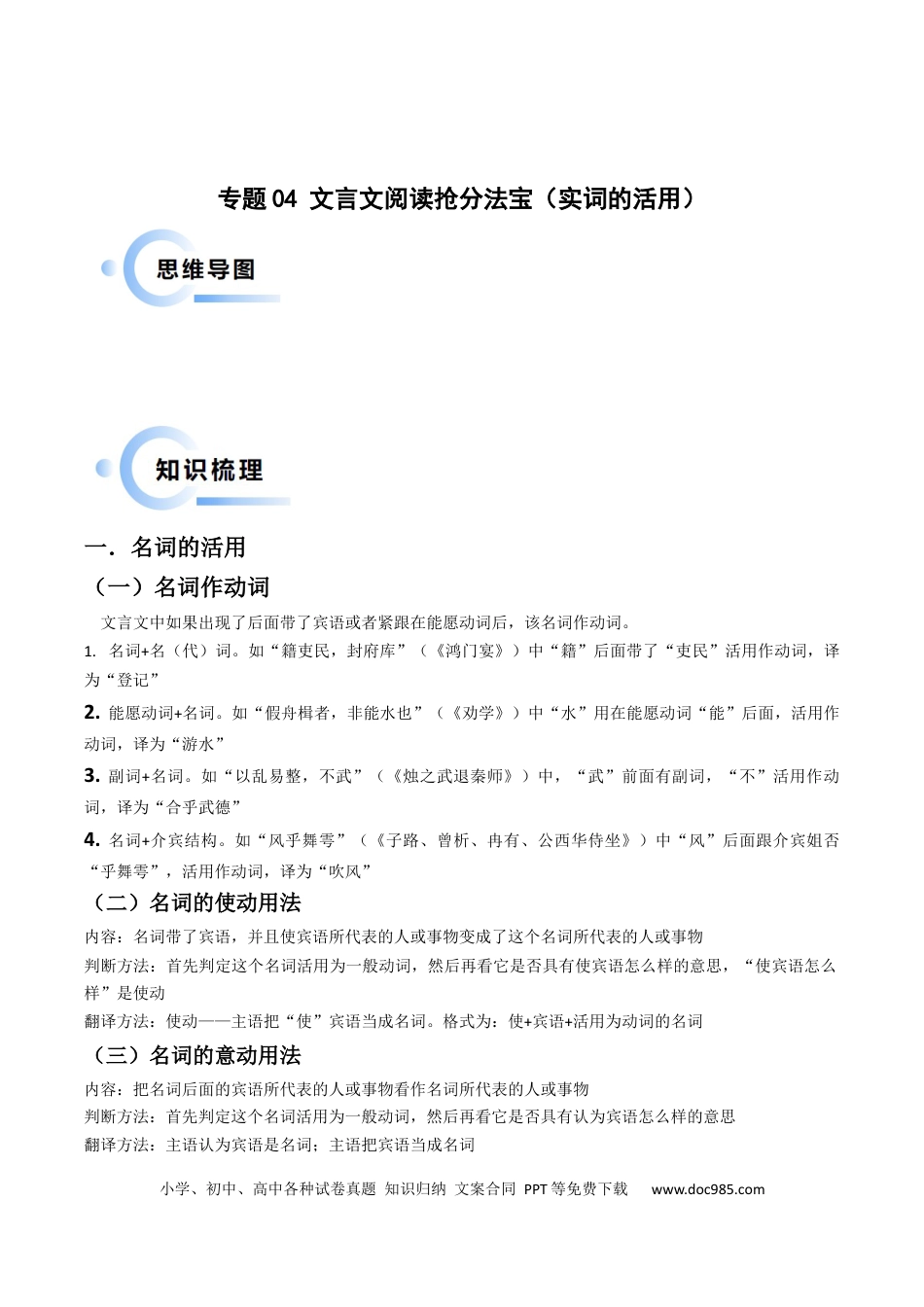 高考语文 专题04文言文阅读抢分法宝（实词的活用）（原卷版）(1).docx