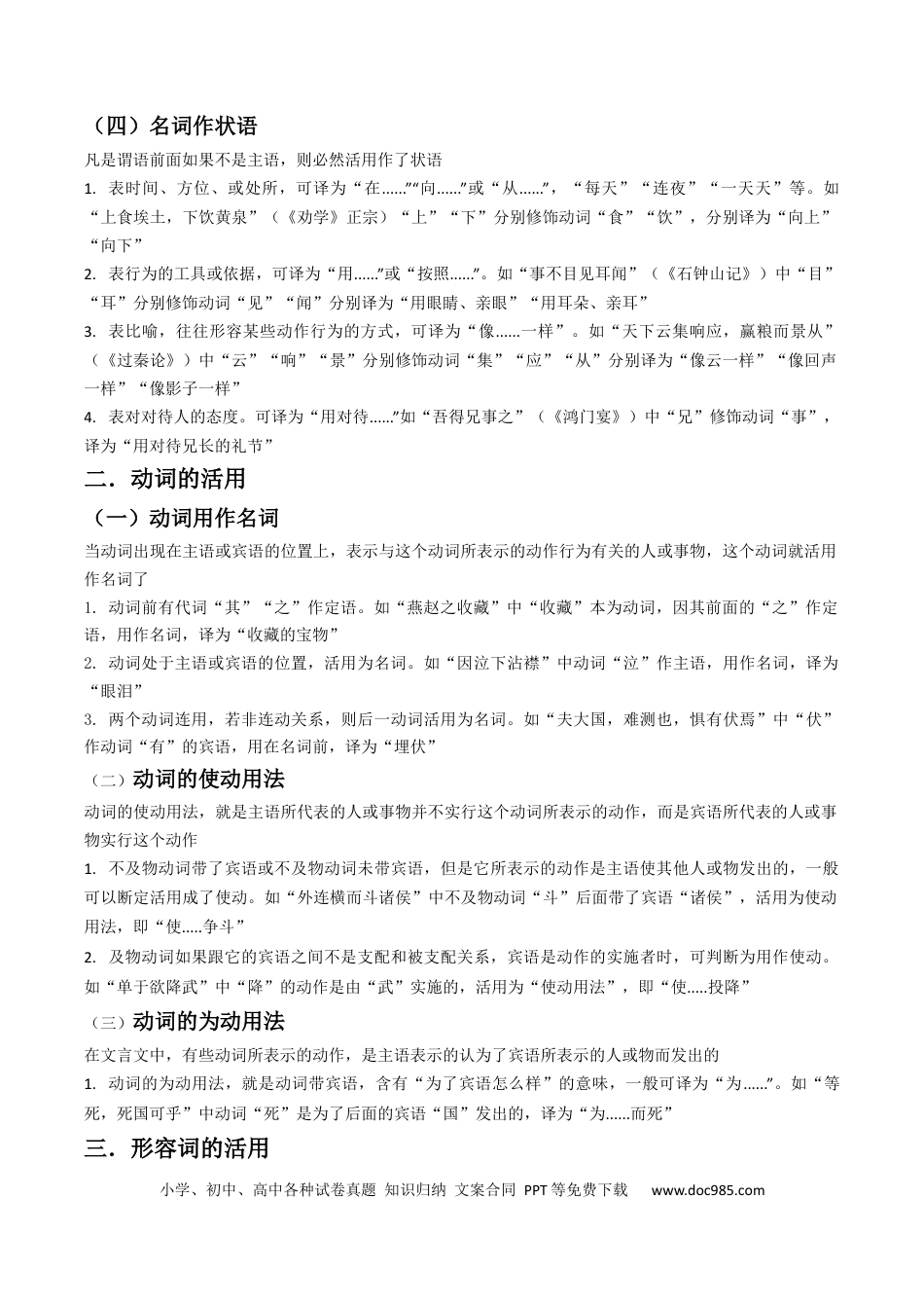 高考语文 专题04文言文阅读抢分法宝（实词的活用）（原卷版） (1).docx