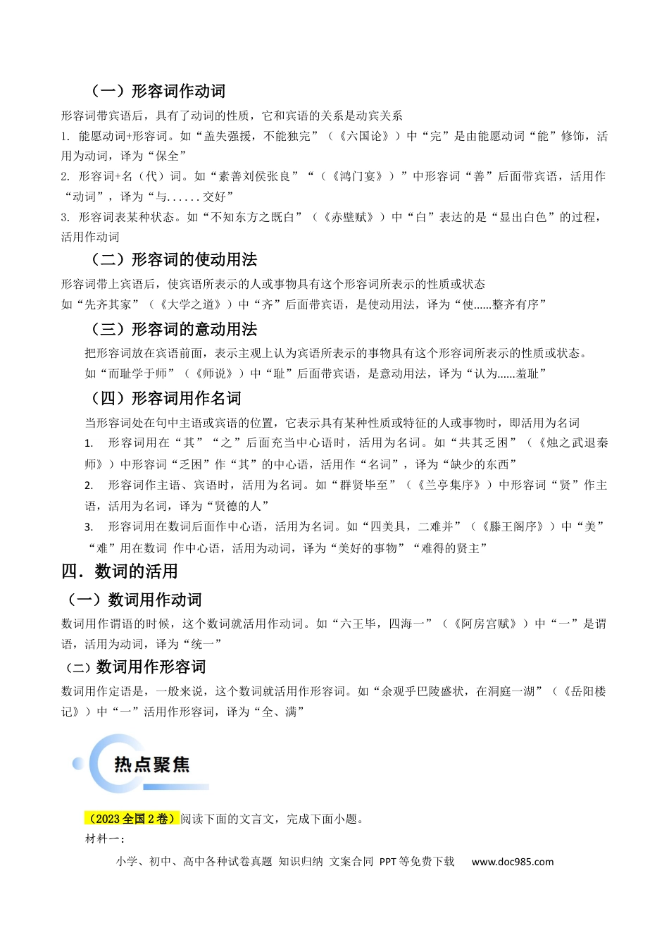 高考语文 专题04文言文阅读抢分法宝（实词的活用）（原卷版） (1).docx