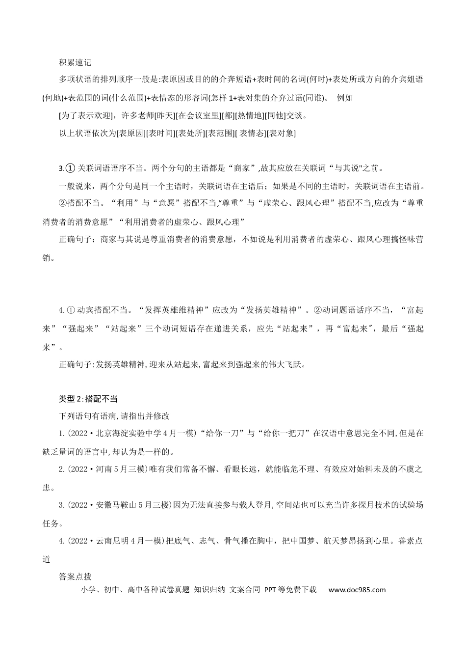 高考语文 专题4：讲透病句辨析与修改高频考查5大类型-2023年高考语文语言文字运用题重点突破 (2).docx