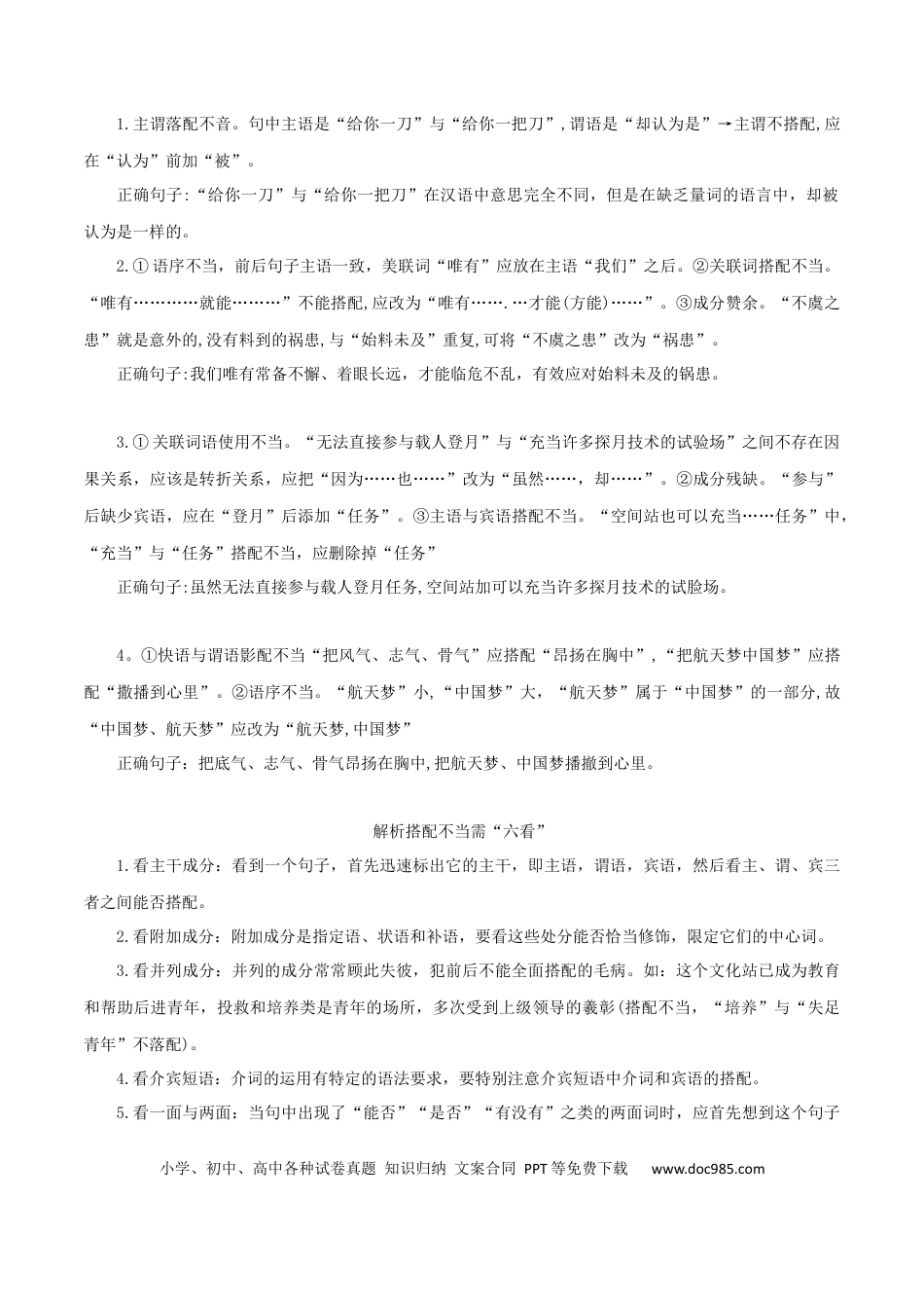高考语文 专题4：讲透病句辨析与修改高频考查5大类型-2023年高考语文语言文字运用题重点突破 (2).docx