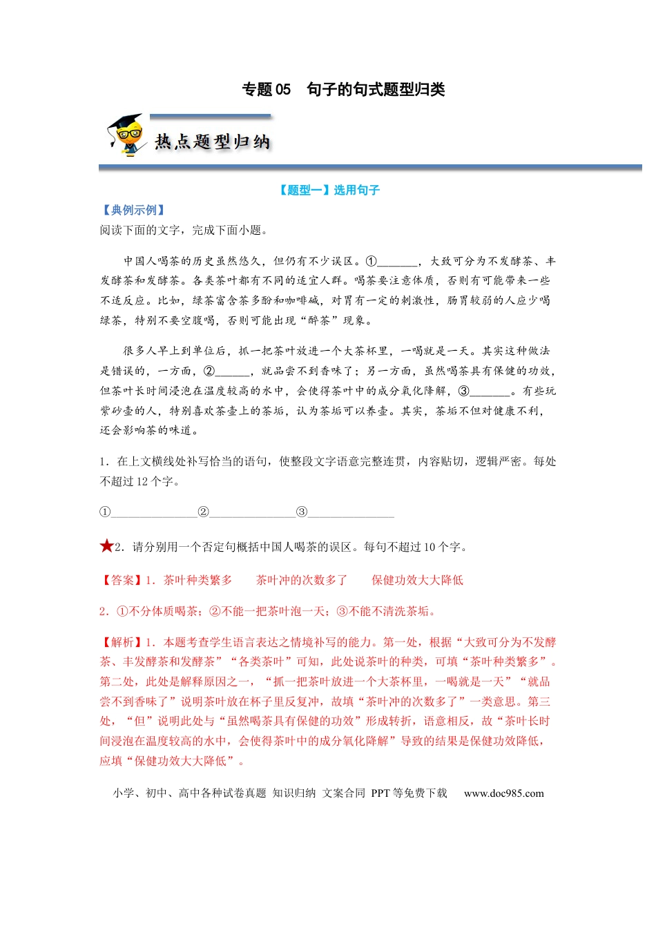 高考语文 专题05  仿写句子题型归纳-2023年高考语文毕业班二轮热点题型归纳与变式演练（新高考版）（解析版） (2).docx