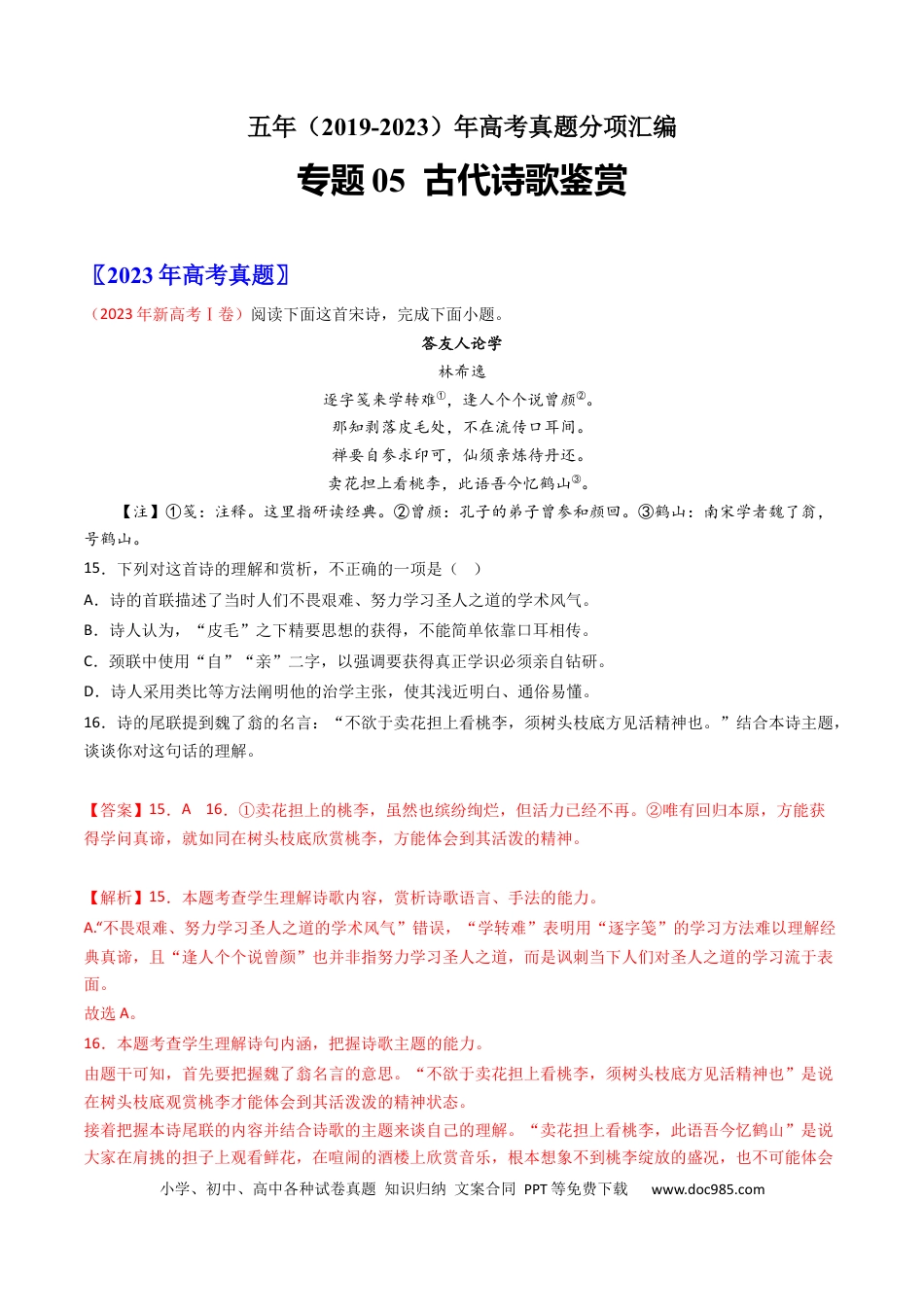 高考语文 专题05  古代诗歌鉴赏-学易金卷：五年（2019-2023）高考语文真题分项汇编（新高考专用）（解析版）.docx