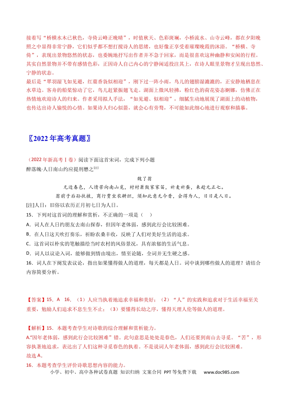 高考语文 专题05  古代诗歌鉴赏-学易金卷：五年（2019-2023）高考语文真题分项汇编（新高考专用）（解析版）.docx