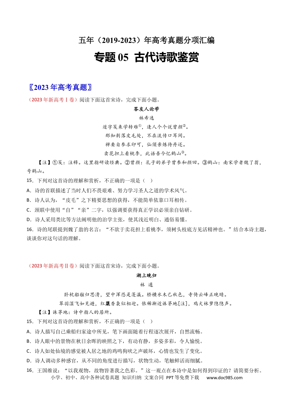 高考语文 专题05  古代诗歌鉴赏-学易金卷：五年（2019-2023）高考语文真题分项汇编（新高考专用）（原卷版）.docx