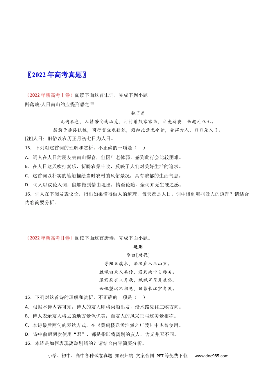 高考语文 专题05  古代诗歌鉴赏-学易金卷：五年（2019-2023）高考语文真题分项汇编（新高考专用）（原卷版）.docx
