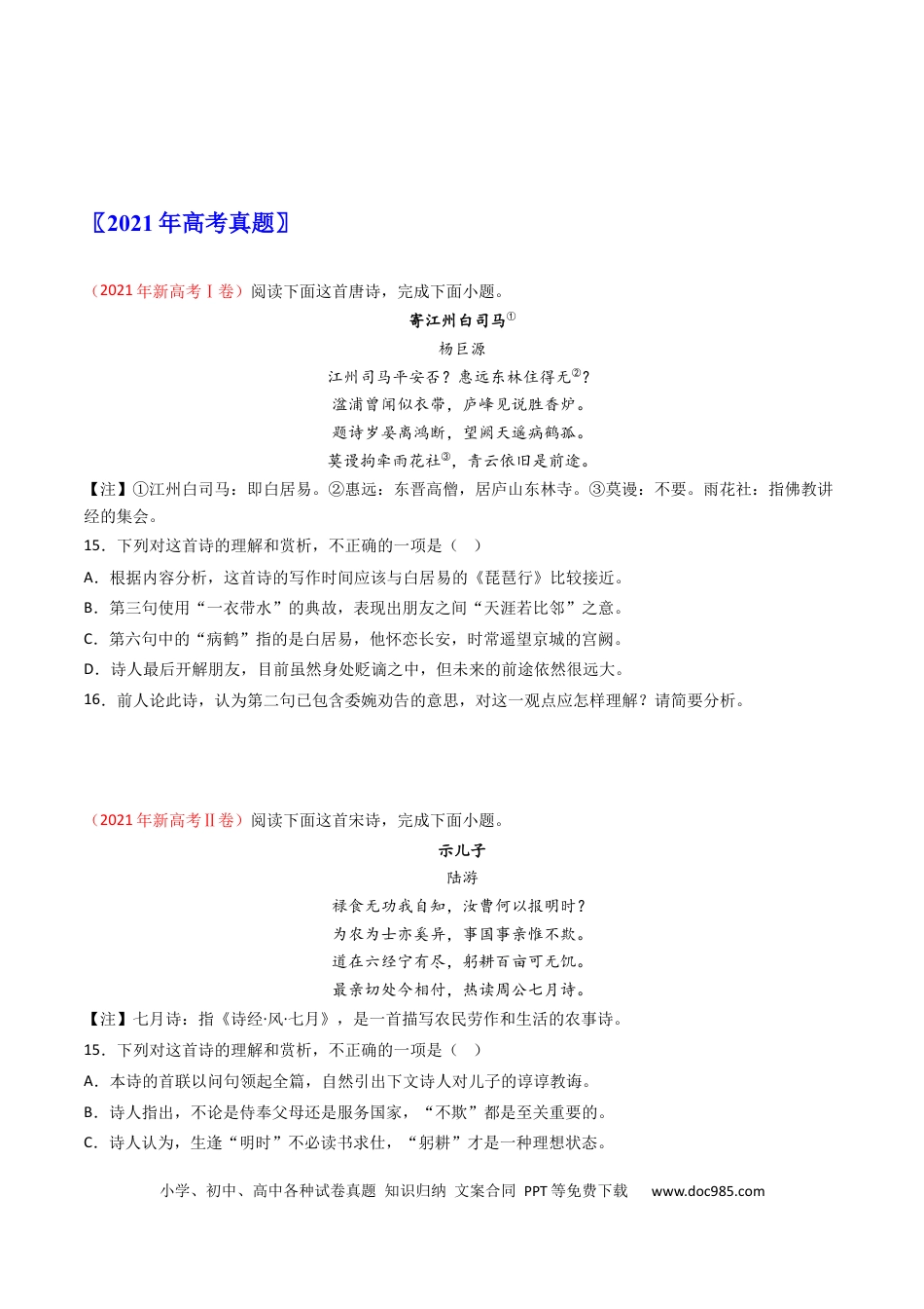 高考语文 专题05  古代诗歌鉴赏-学易金卷：五年（2019-2023）高考语文真题分项汇编（新高考专用）（原卷版）.docx