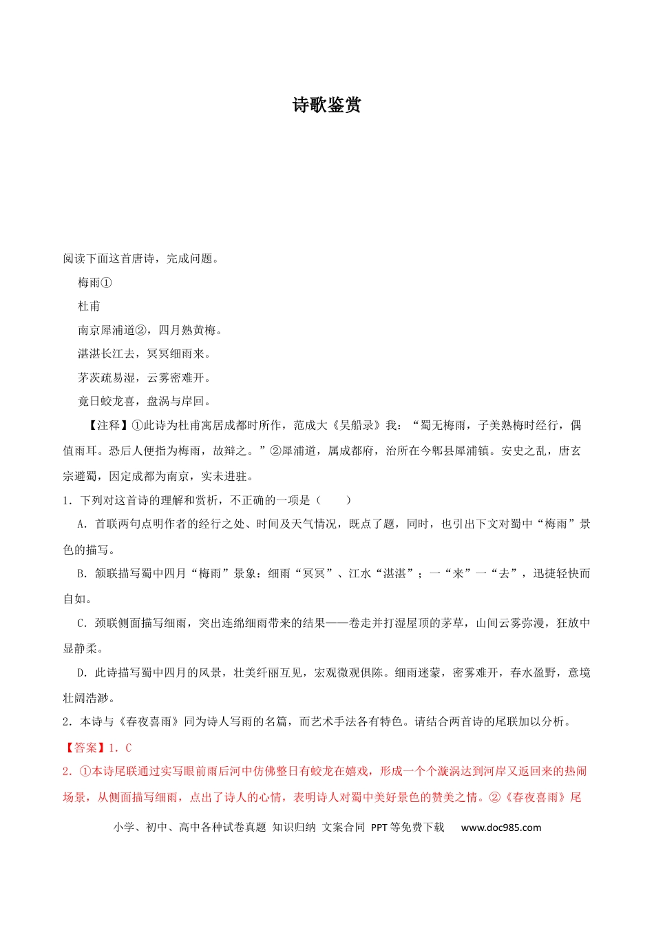 高考语文 专题05  诗歌鉴赏-2023年高考语文一轮复习专题训练（解析版）.docx