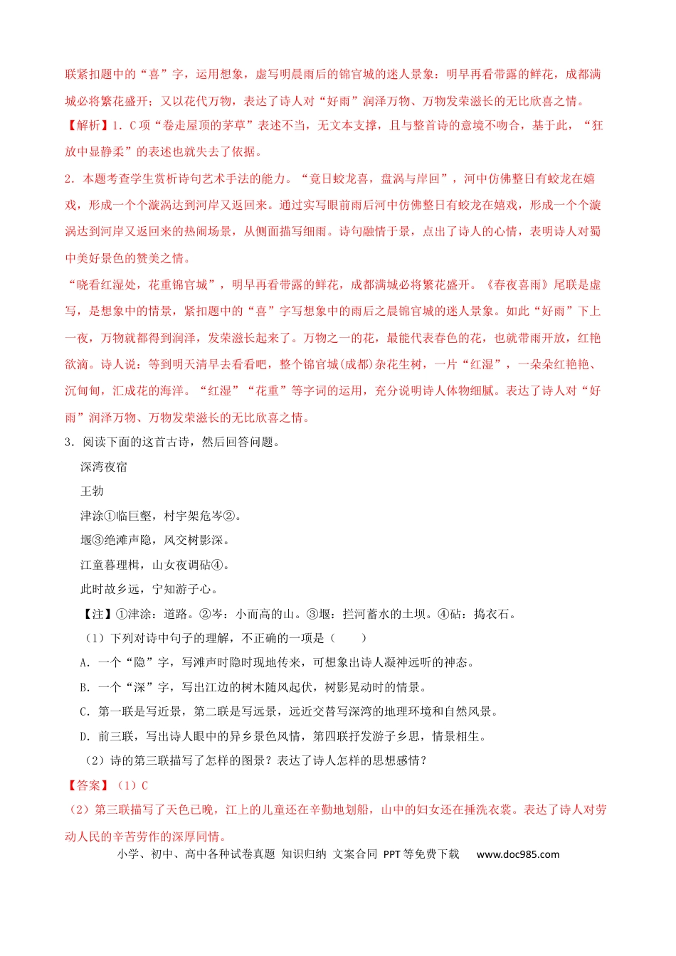 高考语文 专题05  诗歌鉴赏-2023年高考语文一轮复习专题训练（解析版）.docx