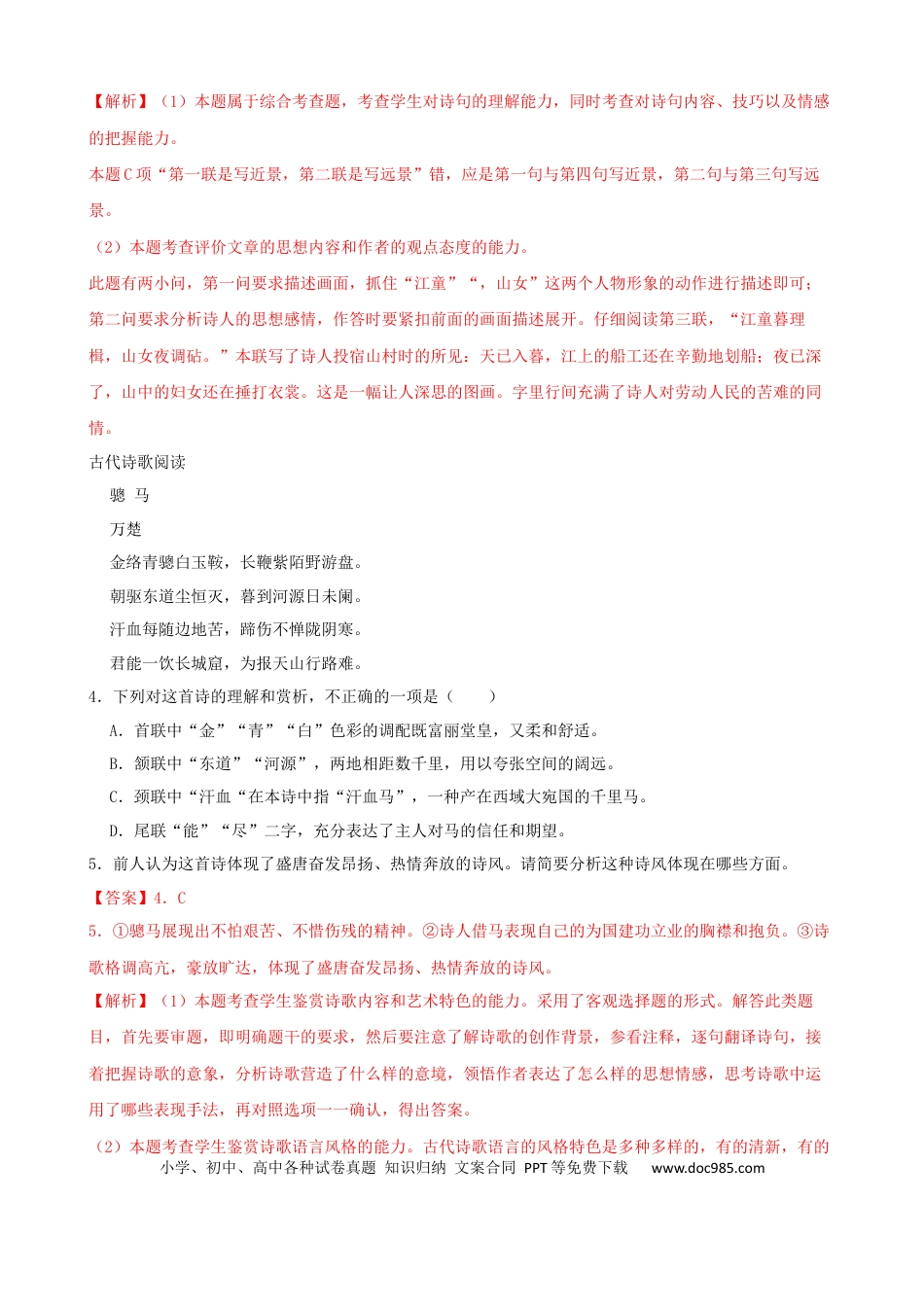 高考语文 专题05  诗歌鉴赏-2023年高考语文一轮复习专题训练（解析版）.docx