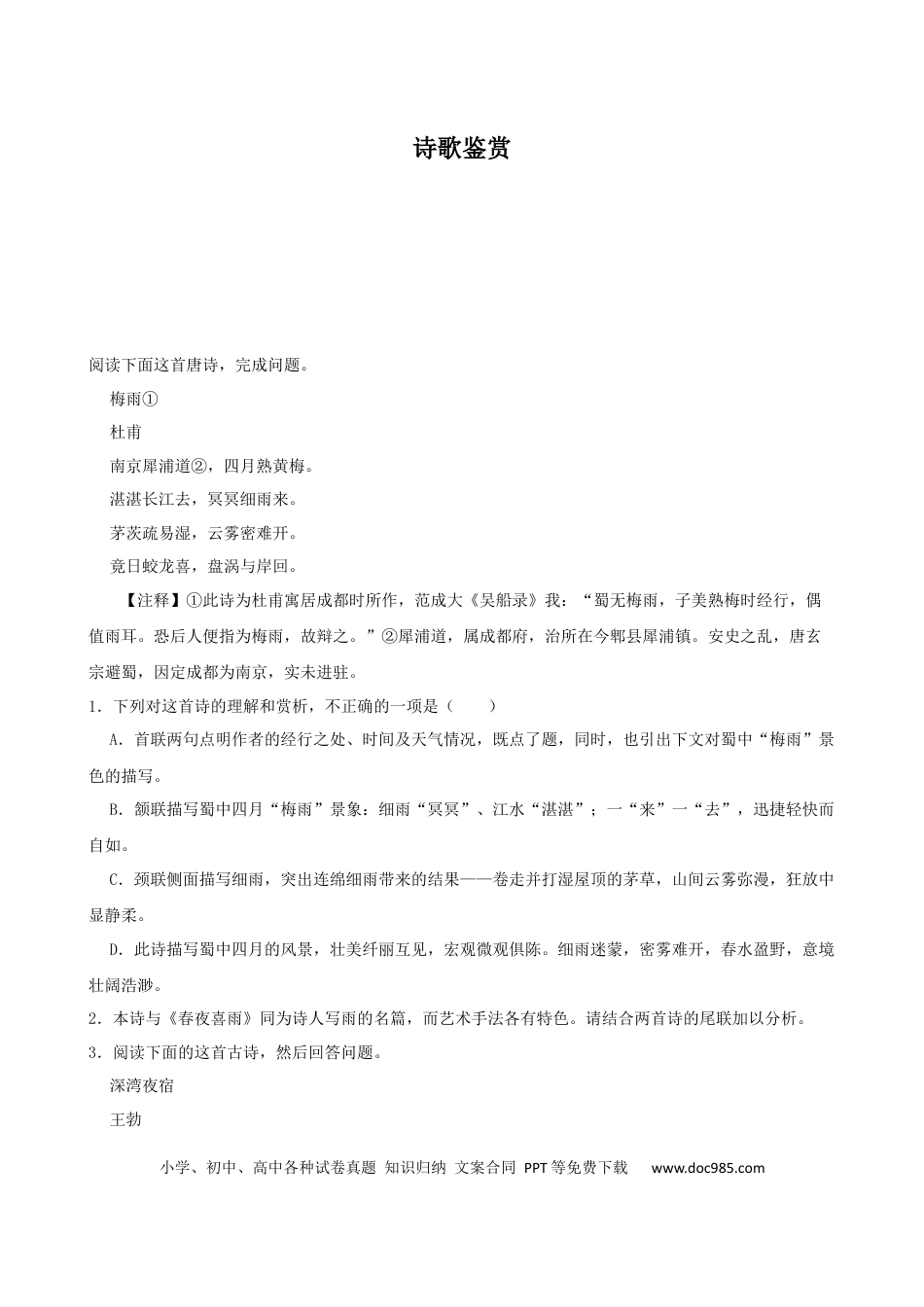 高考语文 专题05  诗歌鉴赏-2023年高考语文一轮复习专题训练（原卷版）.docx