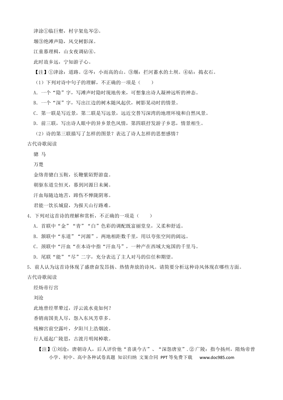 高考语文 专题05  诗歌鉴赏-2023年高考语文一轮复习专题训练（原卷版）.docx