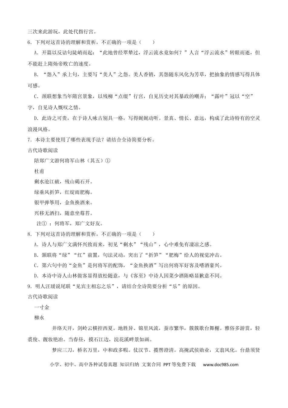 高考语文 专题05  诗歌鉴赏-2023年高考语文一轮复习专题训练（原卷版）.docx