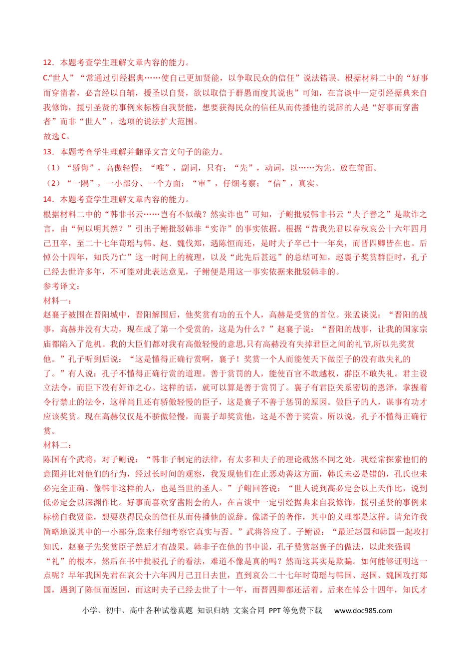 高考语文 专题05  文言文阅读-学易金卷：五年（2019-2023）高考语文真题分项汇编（全国通用） （解析版）(1).docx