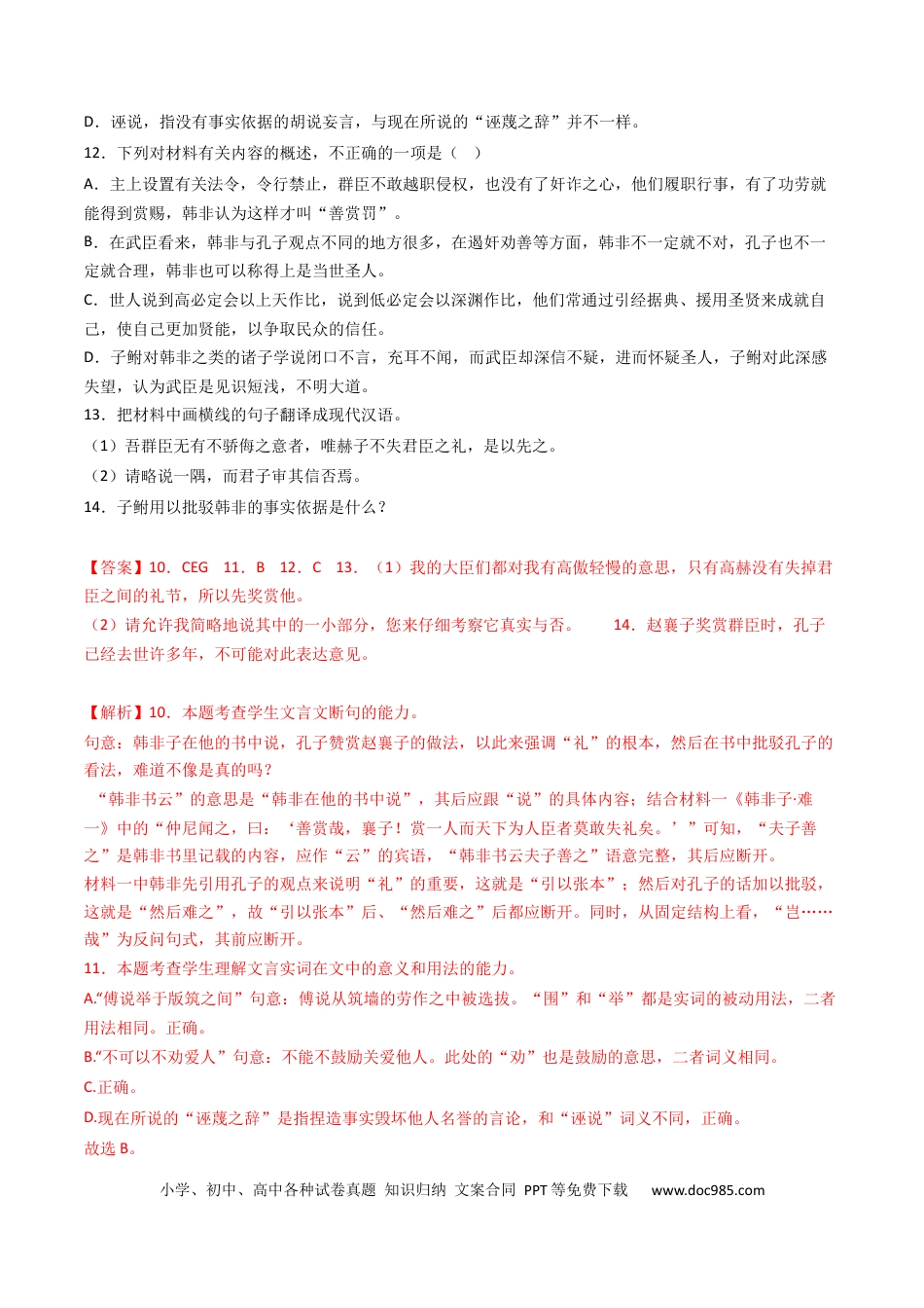 高考语文 专题05  文言文阅读-学易金卷：五年（2019-2023）高考语文真题分项汇编（全国通用） （解析版）.docx