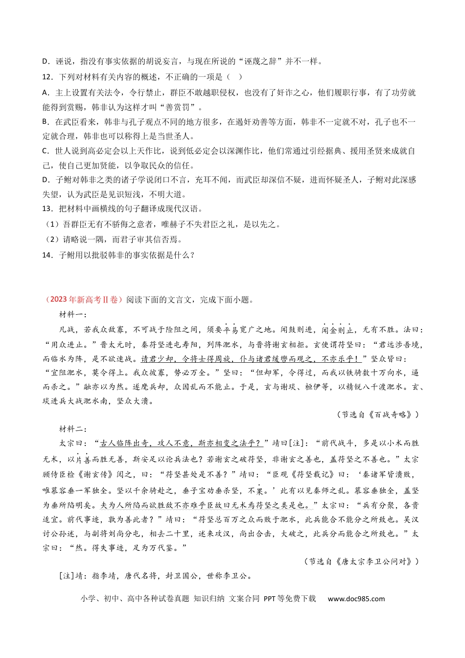 高考语文 专题05  文言文阅读-学易金卷：五年（2019-2023）高考语文真题分项汇编（全国通用） （原卷版）(1).docx