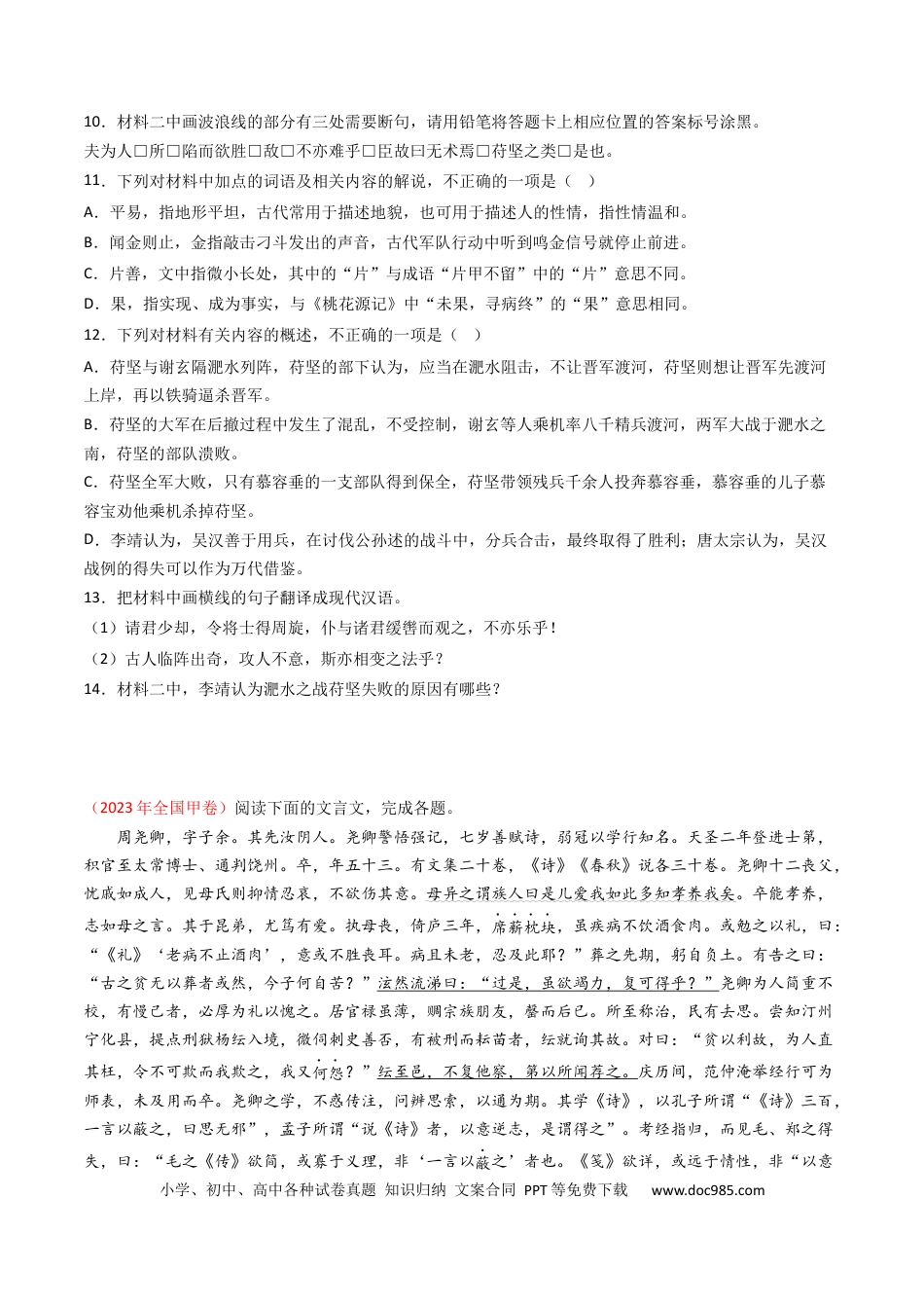 高考语文 专题05  文言文阅读-学易金卷：五年（2019-2023）高考语文真题分项汇编（全国通用） （原卷版）(1).docx