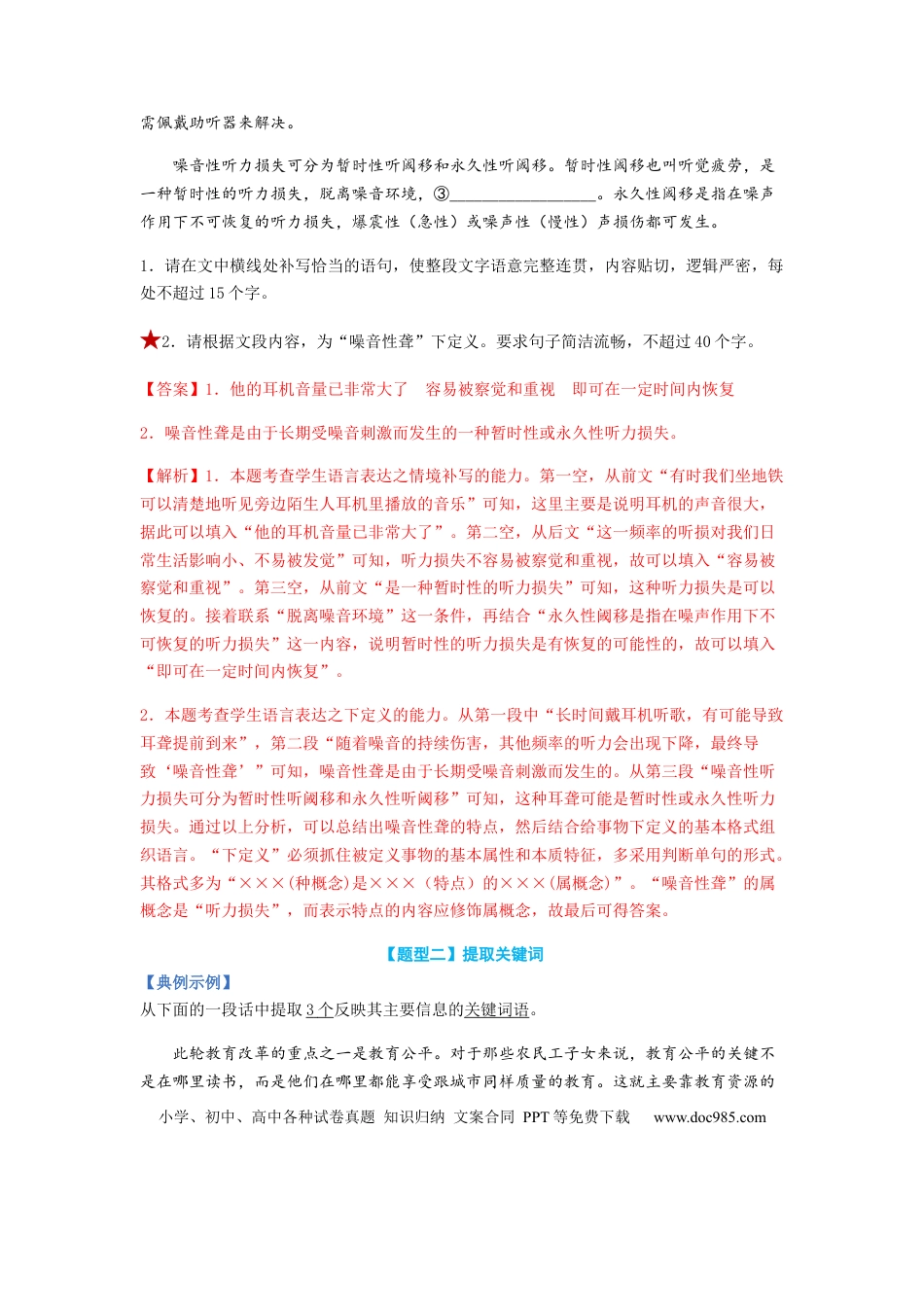 高考语文 专题05  压缩语句题型归纳-2023年高考语文毕业班二轮热点题型归纳与变式演练（全国通用）（解析版）(1).docx