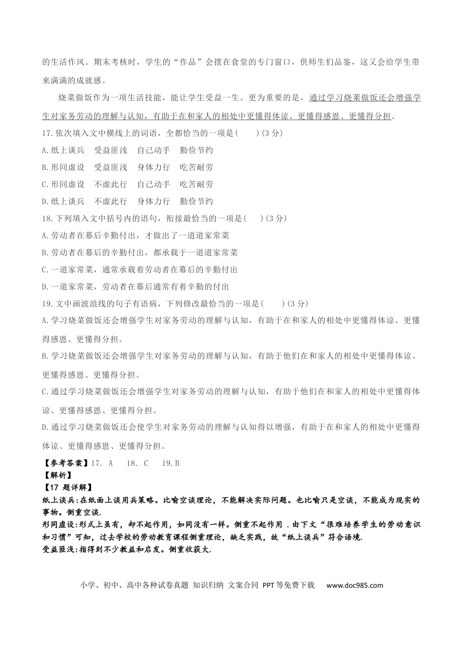 高考语文 专题05 成语专项突破-备战2024年高考语文语言文字运用专项突破（成语专辑）（解析版）.docx