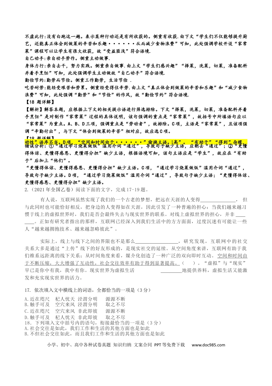 高考语文 专题05 成语专项突破-备战2024年高考语文语言文字运用专项突破（成语专辑）（解析版）.docx