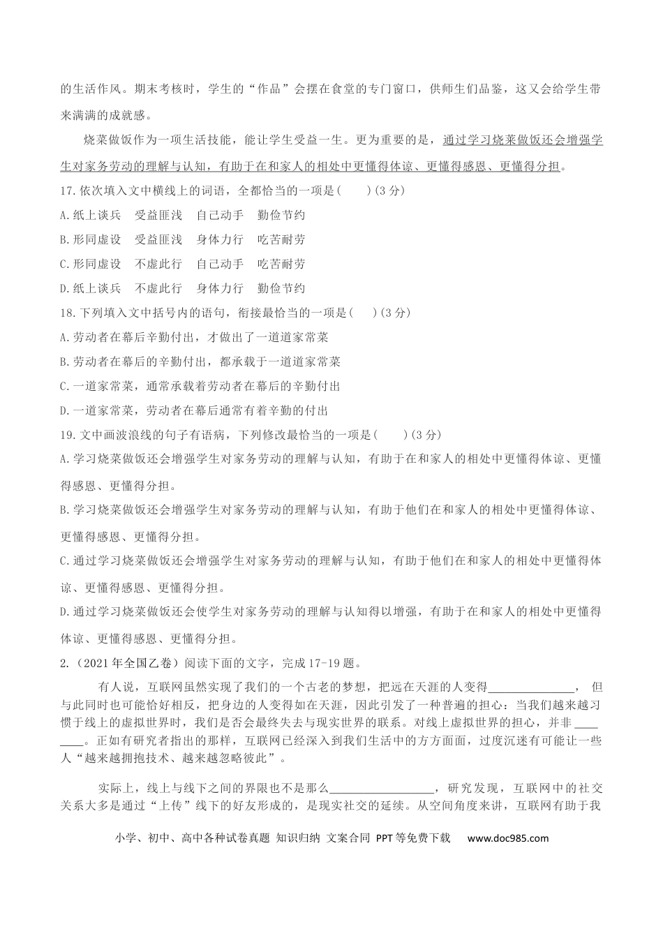 高考语文 专题05 成语专项突破-备战2024年高考语文语言文字运用专项突破（成语专辑）（原卷版）.docx