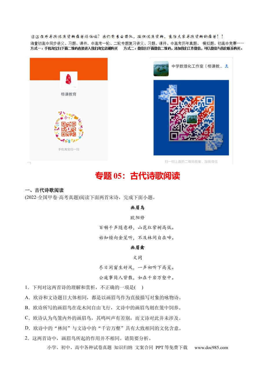 高考语文 专题05 古代诗歌阅读-2022年高考真题和模拟题语文分类训练（教师版）(1).docx