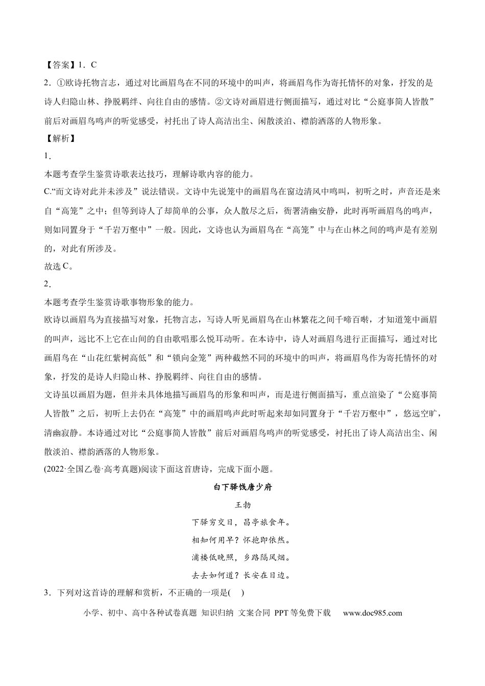 高考语文 专题05 古代诗歌阅读-2022年高考真题和模拟题语文分类训练（教师版） (1).docx