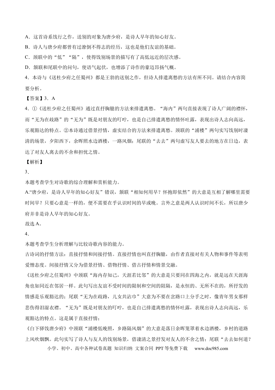 高考语文 专题05 古代诗歌阅读-2022年高考真题和模拟题语文分类训练（教师版） (1).docx