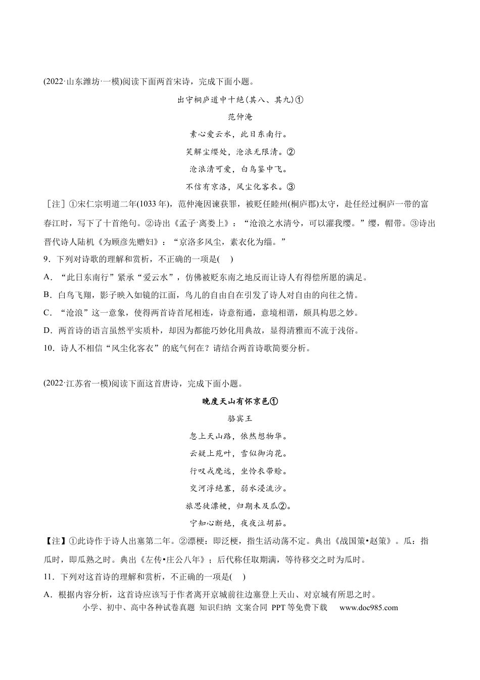 高考语文 专题05 古代诗歌阅读-2022年高考真题和模拟题语文分类训练（学生版）(1).docx