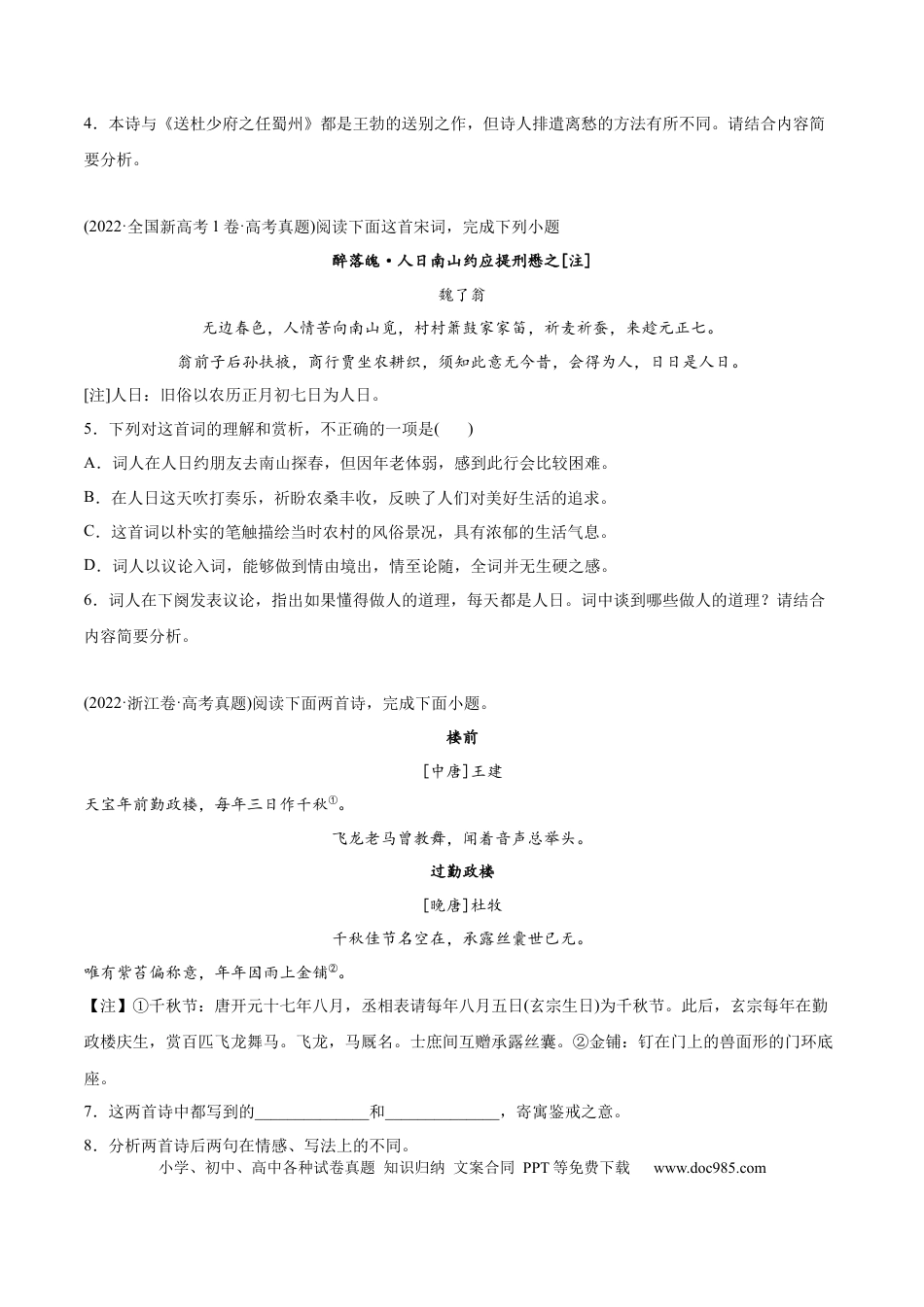 高考语文 专题05 古代诗歌阅读-2022年高考真题和模拟题语文分类训练（学生版） (1).docx
