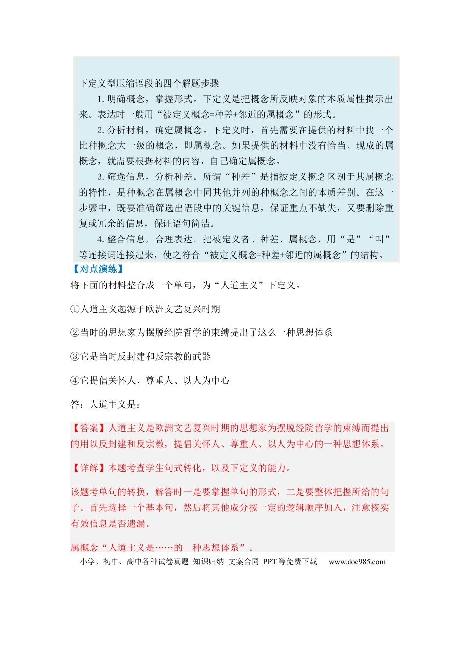 高考语文 专题05 扩展、压缩语句题型归类-2024年高考语文二轮热点题型归纳与变式演练（新高考专用）（解析版）.docx