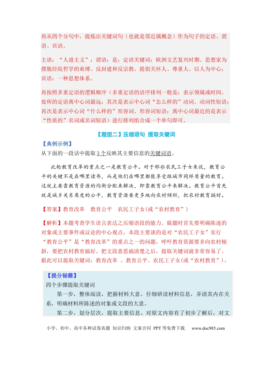高考语文 专题05 扩展、压缩语句题型归类-2024年高考语文二轮热点题型归纳与变式演练（新高考专用）（解析版）.docx