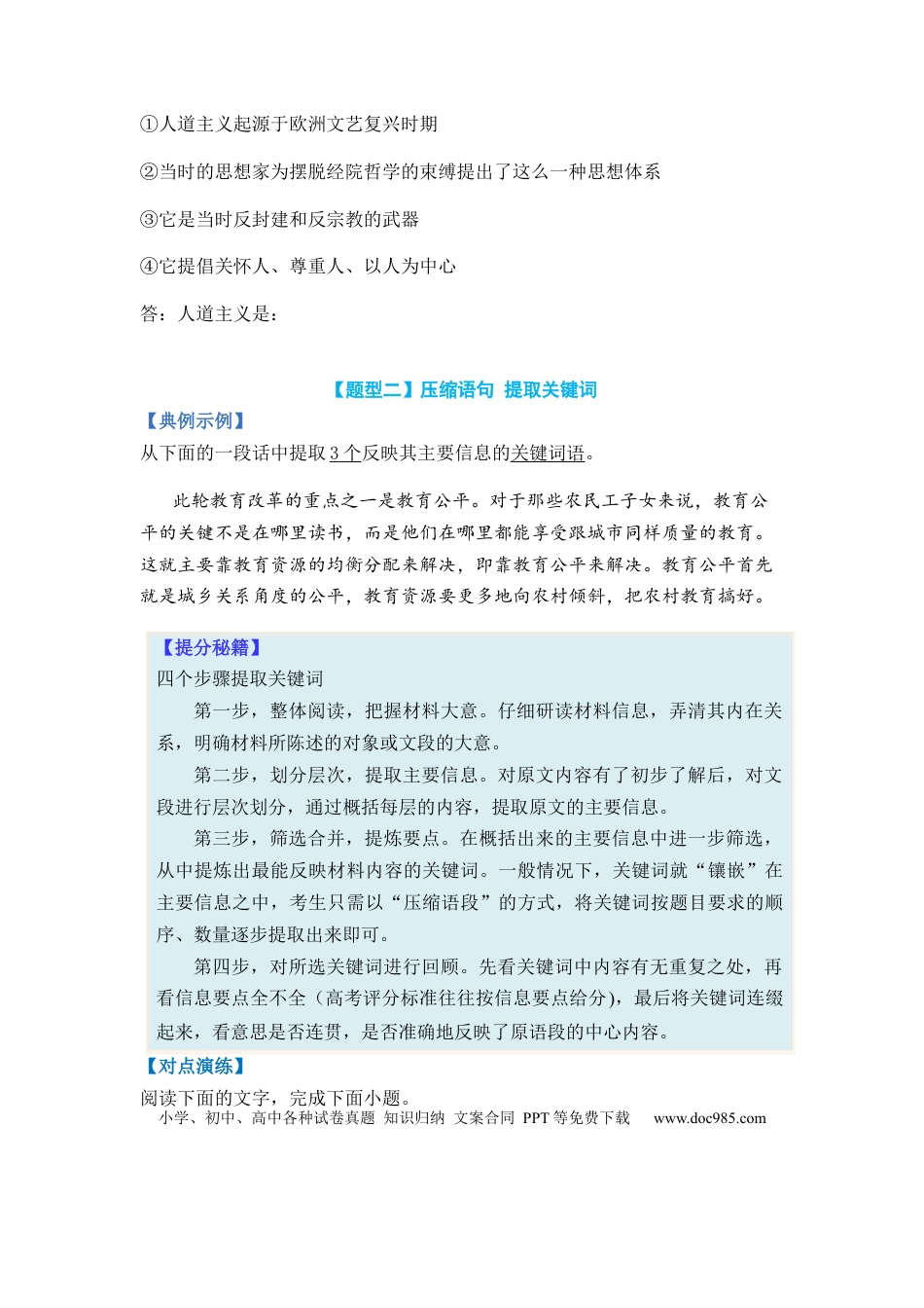 高考语文 专题05 扩展、压缩语句题型归类-2024年高考语文二轮热点题型归纳与变式演练（新高考专用）（原卷版）.docx