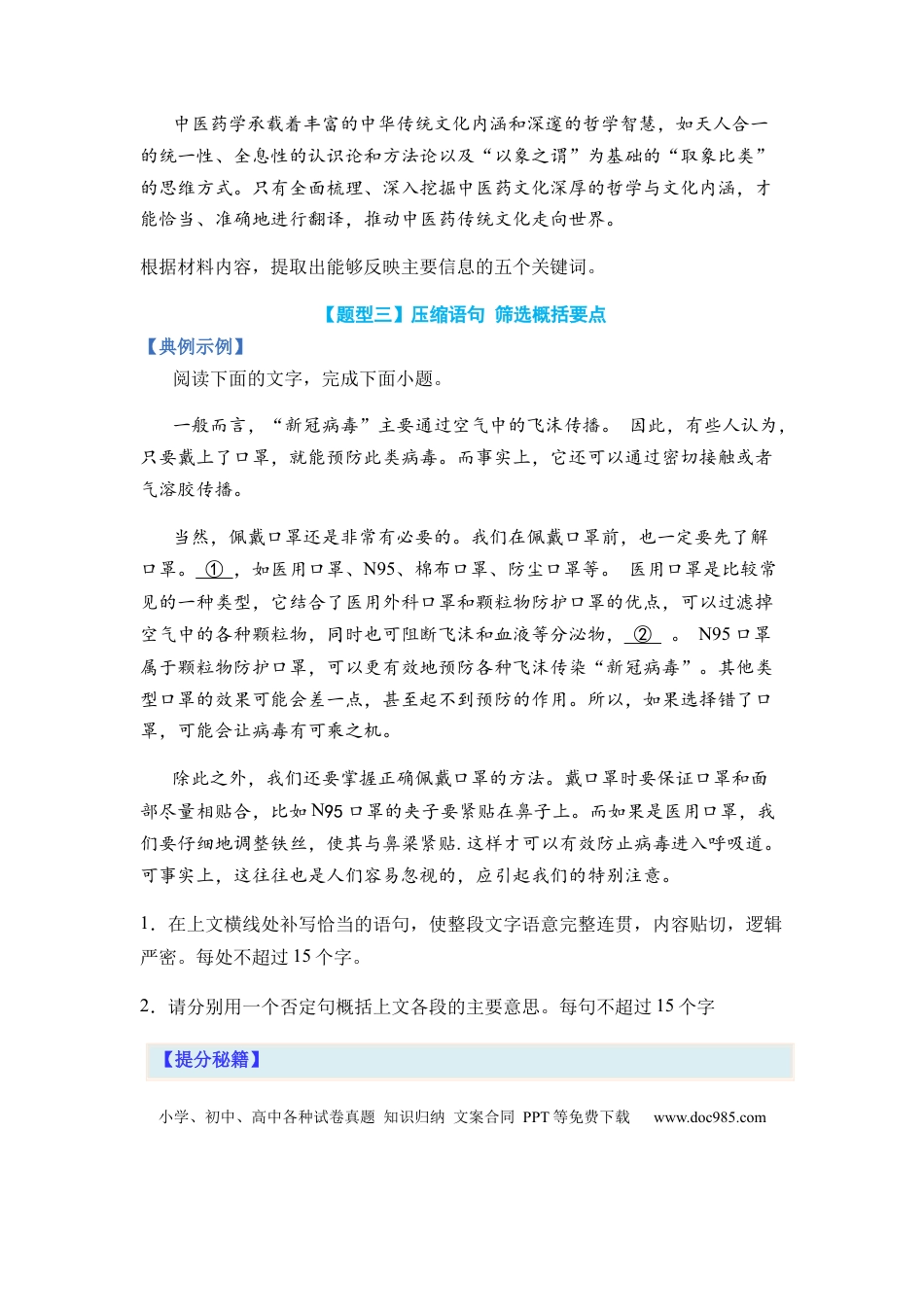 高考语文 专题05 扩展、压缩语句题型归类-2024年高考语文二轮热点题型归纳与变式演练（新高考专用）（原卷版）.docx