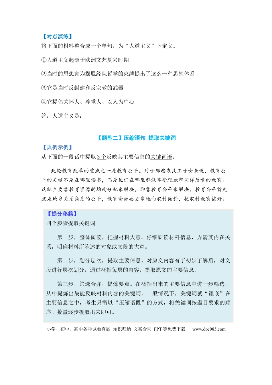 高考语文 专题05 扩展、压缩语句题型归类-2024年高考语文二轮热点题型归纳与变式演练（新高考专用）（原卷版） (1).docx