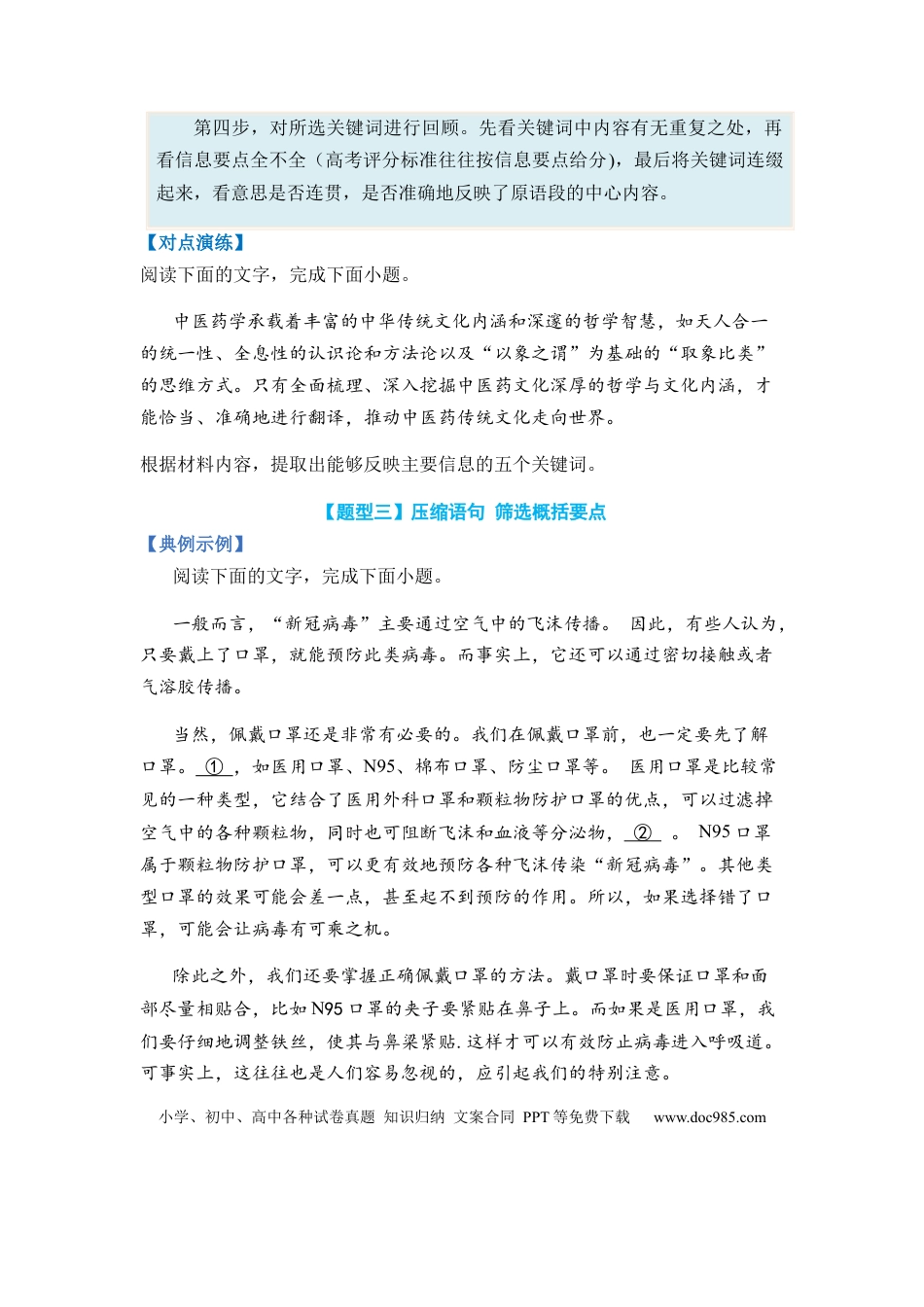 高考语文 专题05 扩展、压缩语句题型归类-2024年高考语文二轮热点题型归纳与变式演练（新高考专用）（原卷版） (1).docx