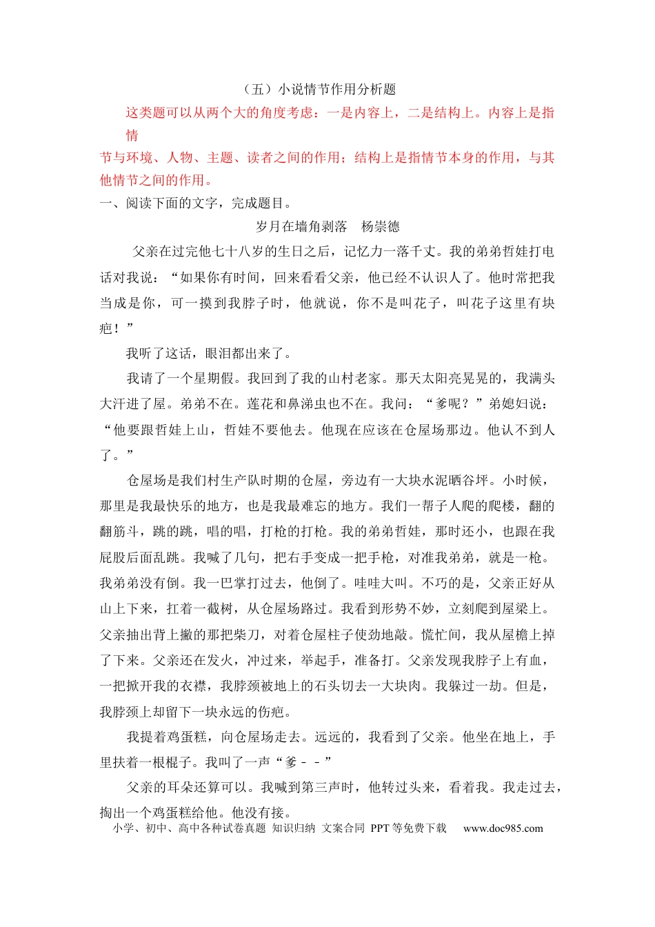 高考语文 专题05 情节作用-2023年高考语文小说分类训练（教师版）.docx