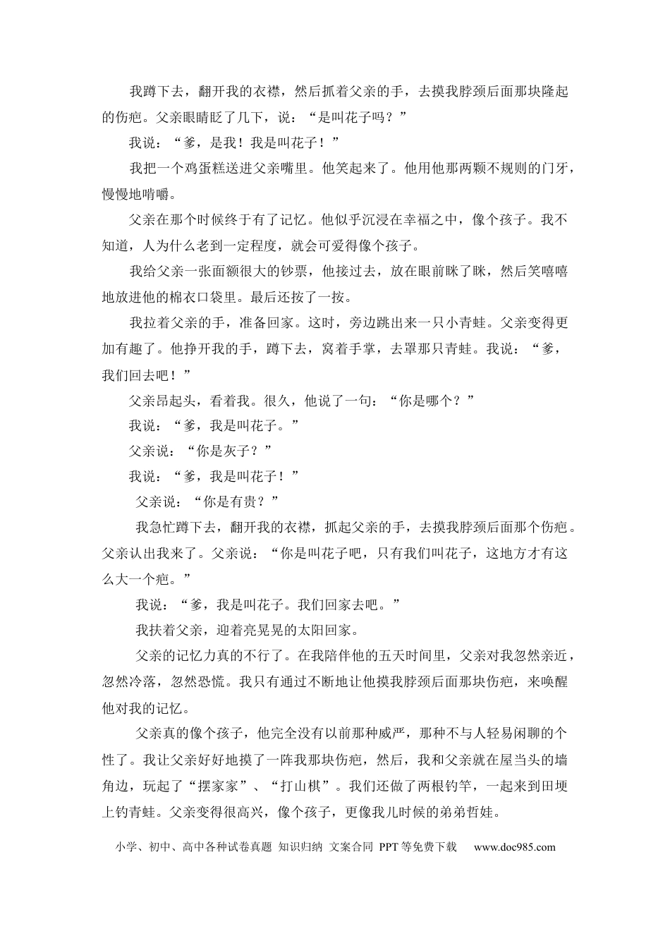 高考语文 专题05 情节作用-2023年高考语文小说分类训练（教师版）.docx