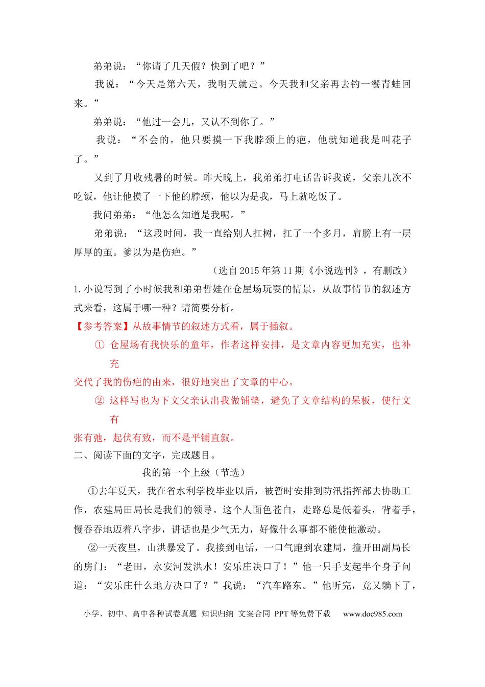高考语文 专题05 情节作用-2023年高考语文小说分类训练（教师版）.docx