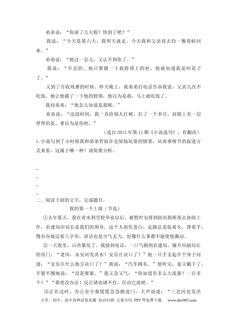 高考语文 专题05 情节作用-2023年高考语文小说分类训练（学生版）.docx