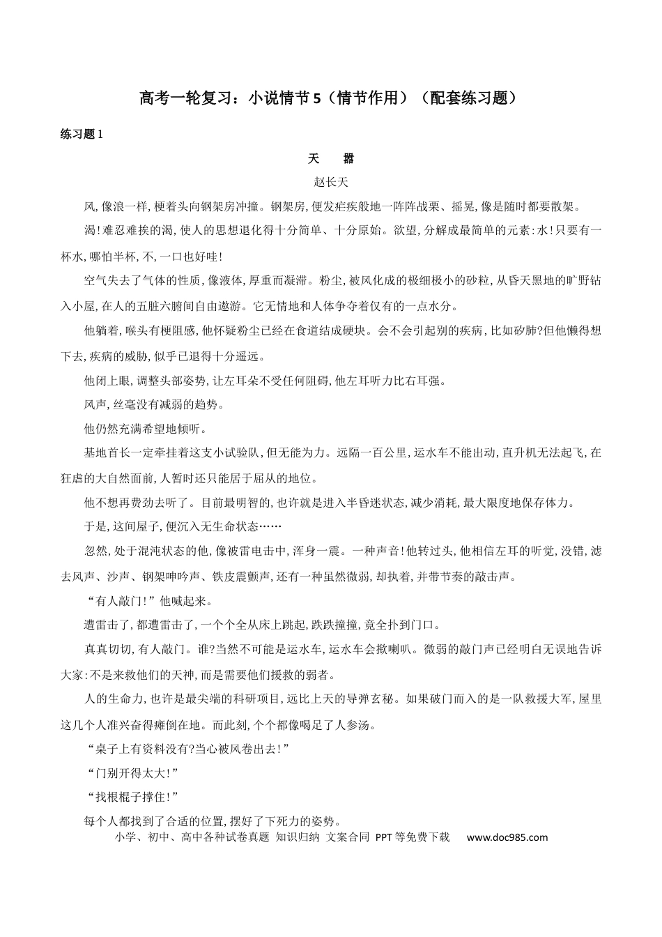 高考语文 专题05 赏析情节手法之情节作用（配套练习）-2024年高考语文一轮复习之小说阅读考点精讲精练.docx