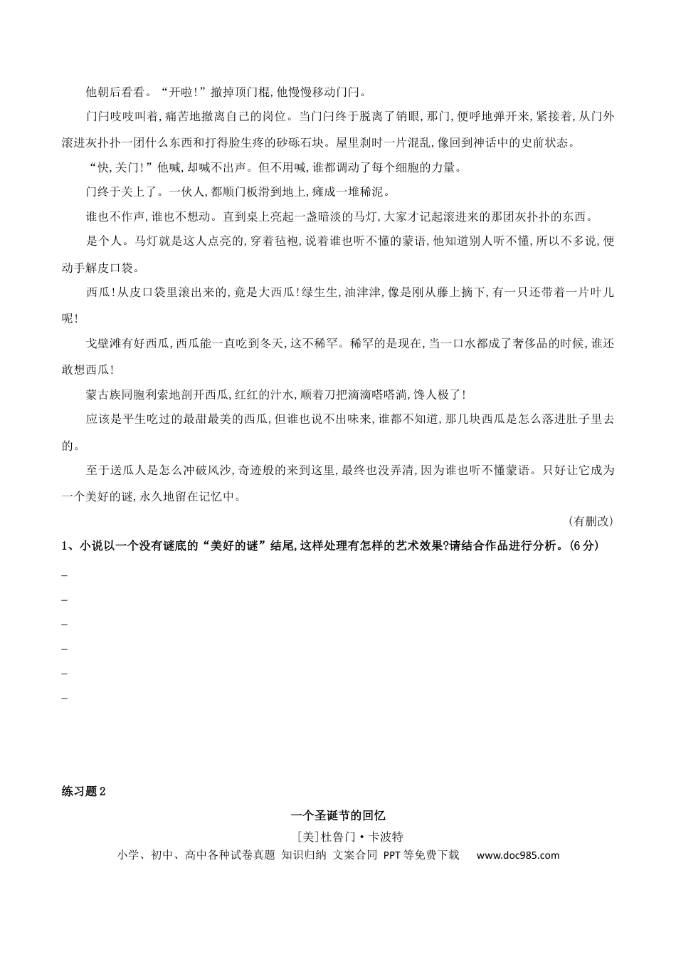 高考语文 专题05 赏析情节手法之情节作用（配套练习）-2024年高考语文一轮复习之小说阅读考点精讲精练.docx