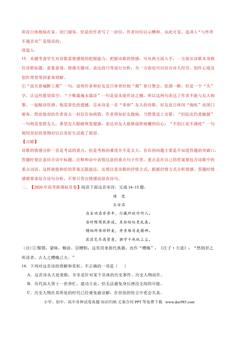 高考语文 专题05 诗歌鉴赏-2020年高考真题和模拟题语文分类训练（教师版含解析） (1).doc