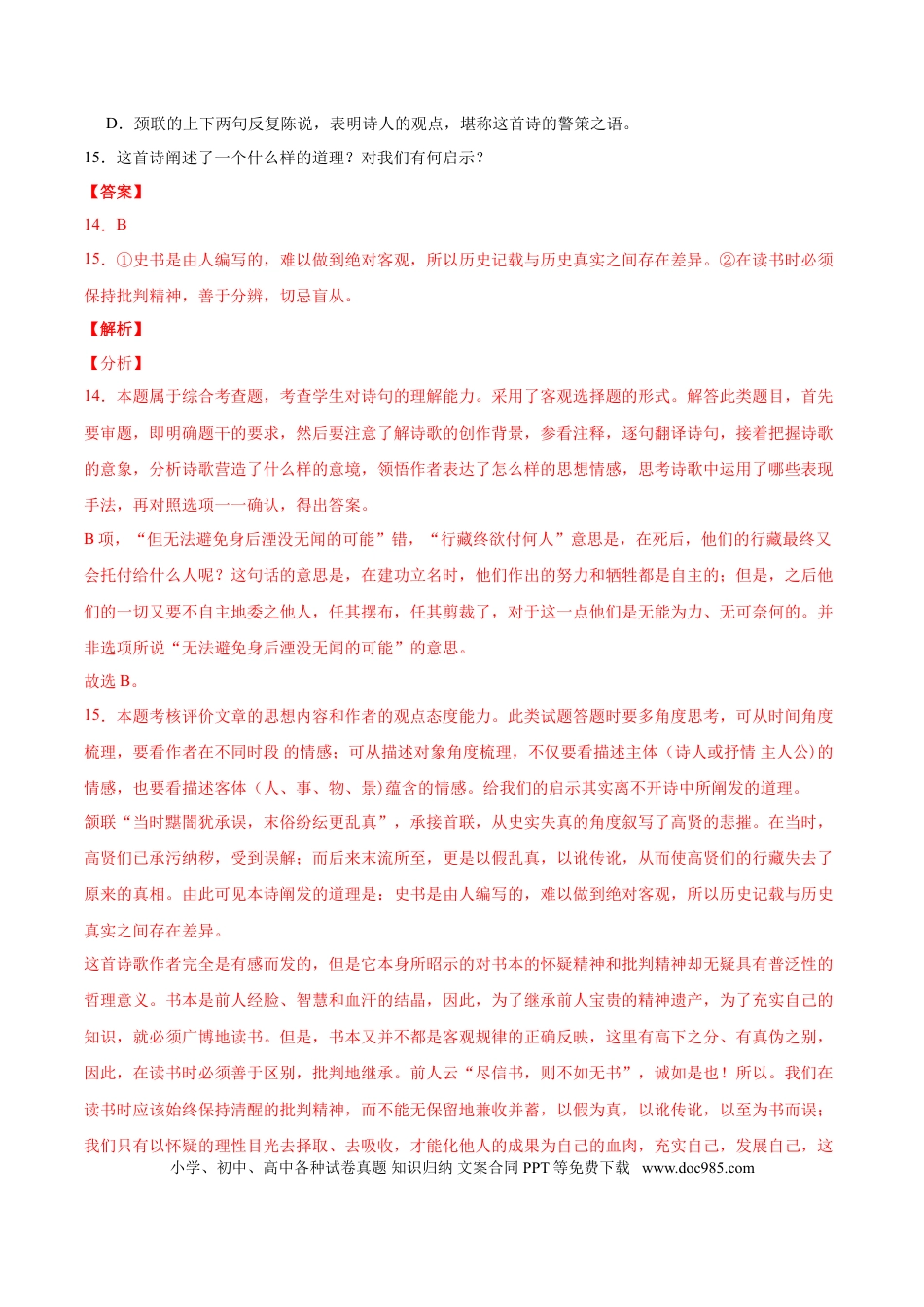 高考语文 专题05 诗歌鉴赏-2020年高考真题和模拟题语文分类训练（教师版含解析） (2).doc